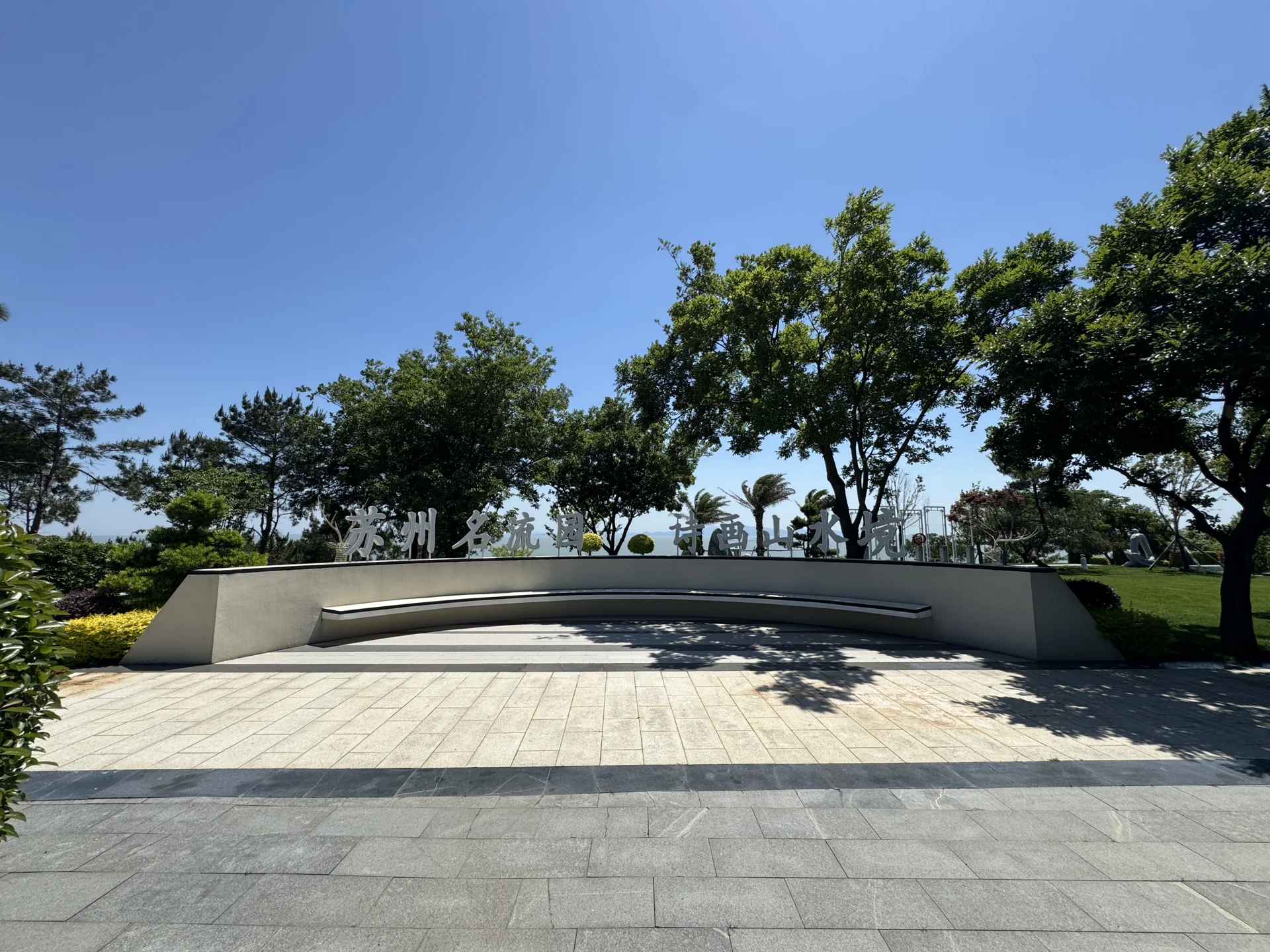名流陵园绿树与休憩空间实景